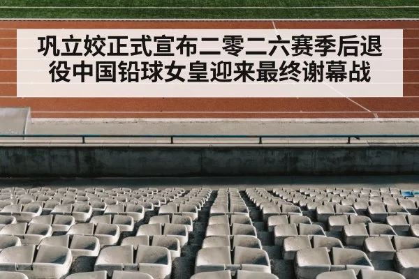 athletics stadium