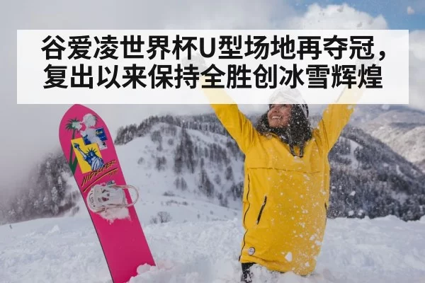 snowboarder celebrating victory